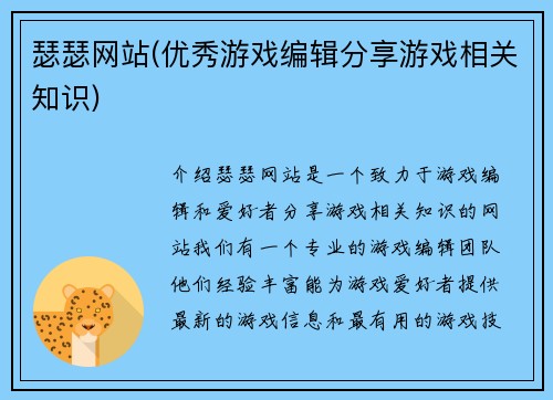 瑟瑟网站(优秀游戏编辑分享游戏相关知识)